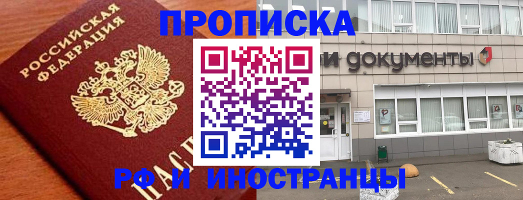 прописка в Верещагино